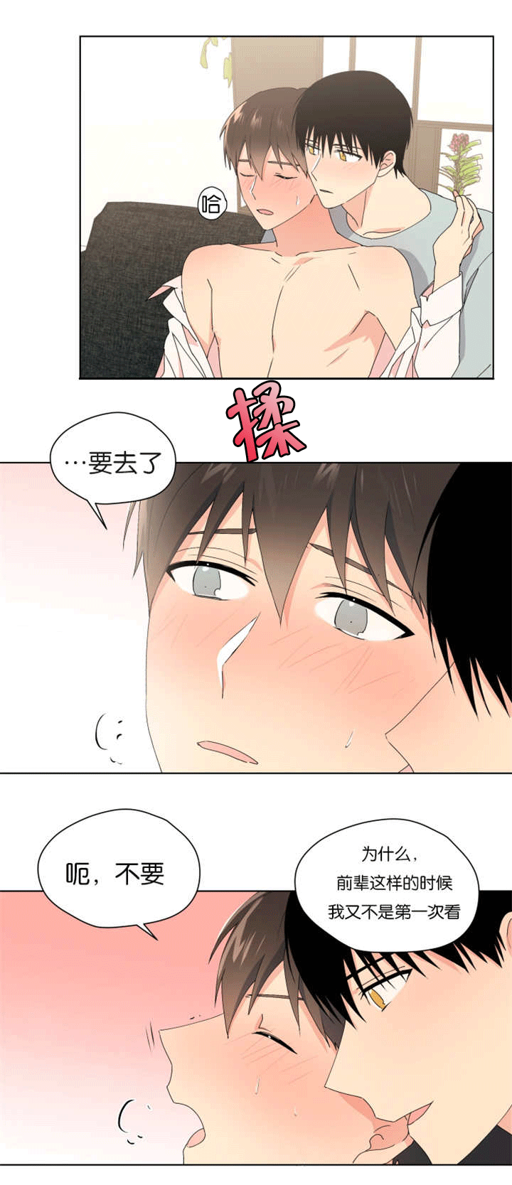 异能行者消失的原因漫画,第33章：不一样吗1图