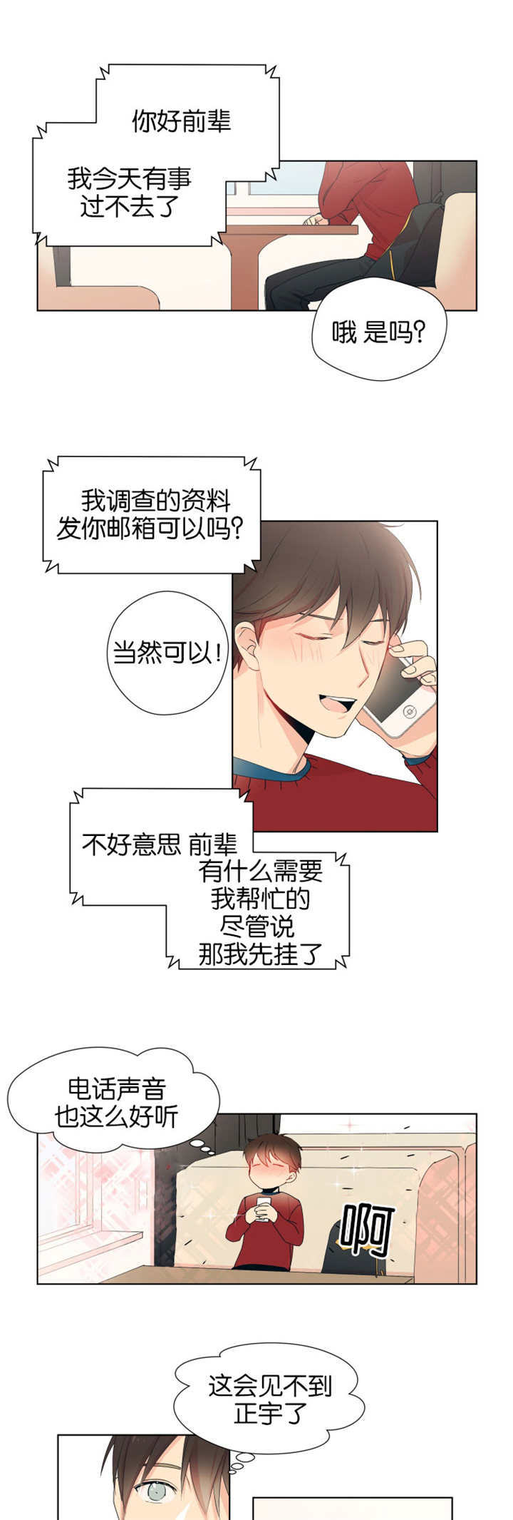 异能行者消失的原因漫画,第3章：初次通话1图