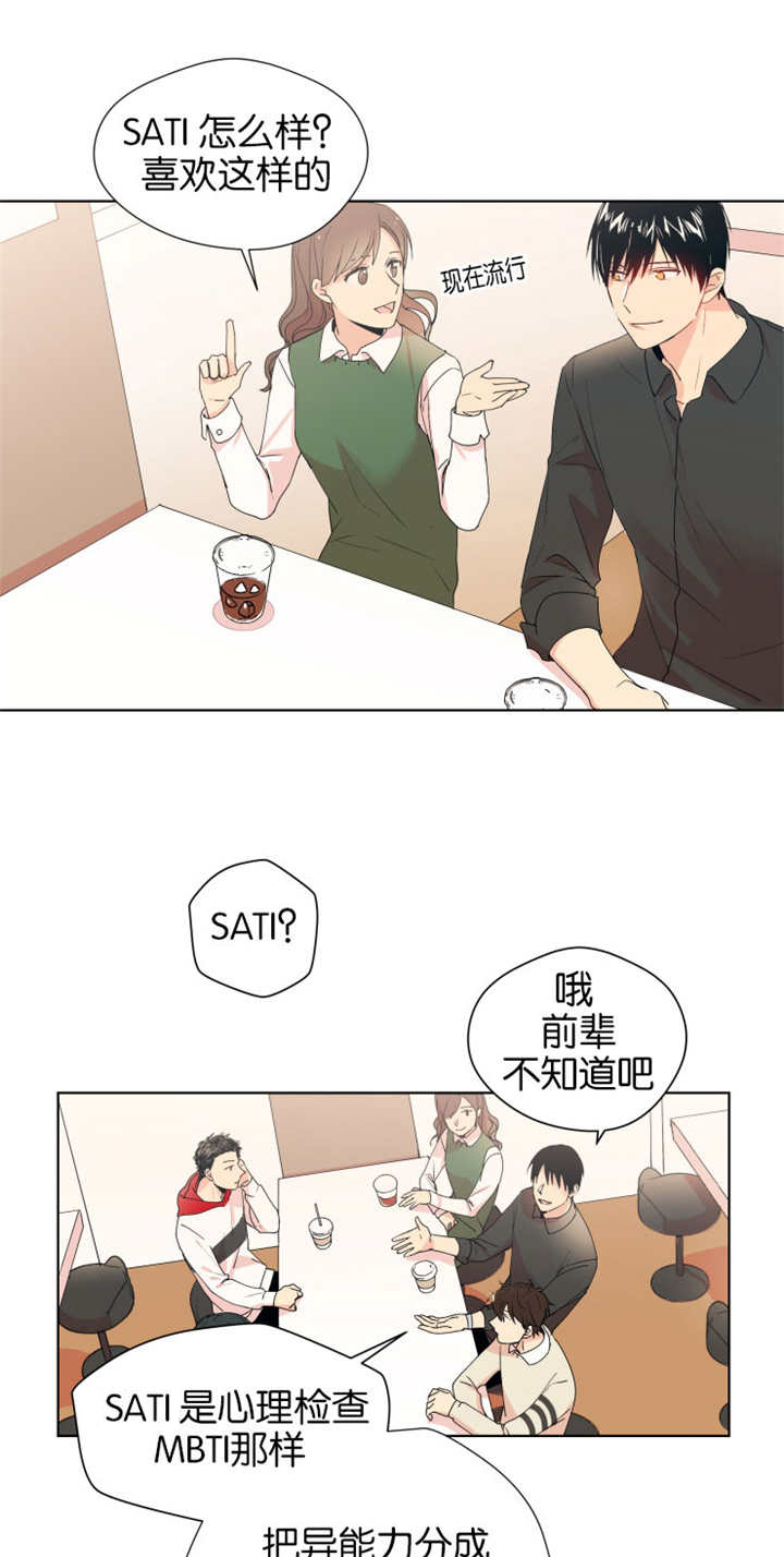 异能行者消失的原因漫画,第3章：初次通话1图