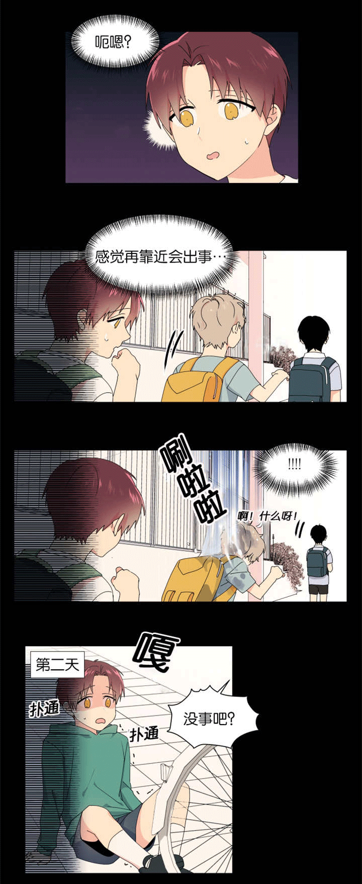 消失的英文短语漫画,第31章：在我家过夜1图
