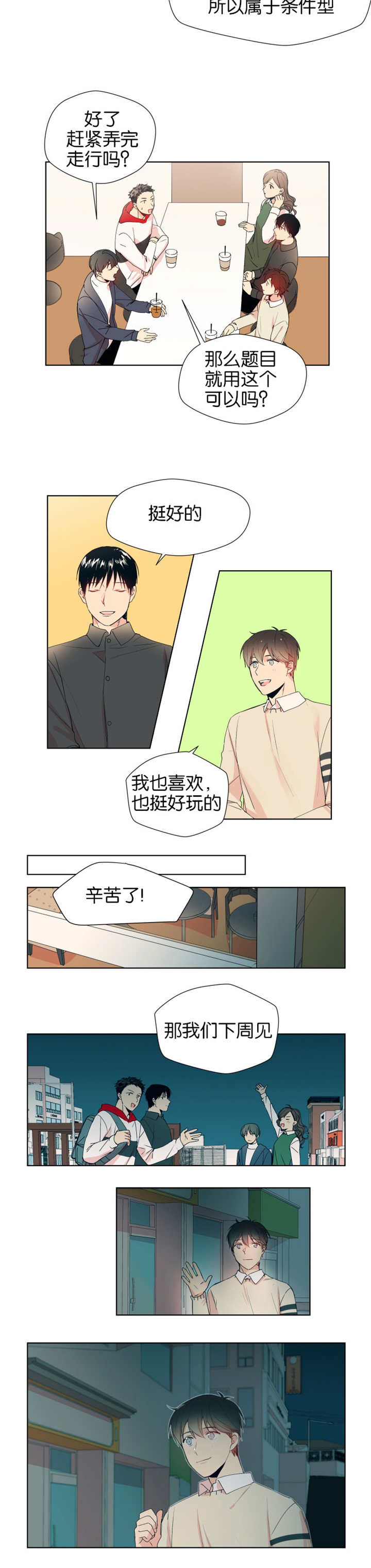 异能行者消失的原因漫画,第3章：初次通话1图