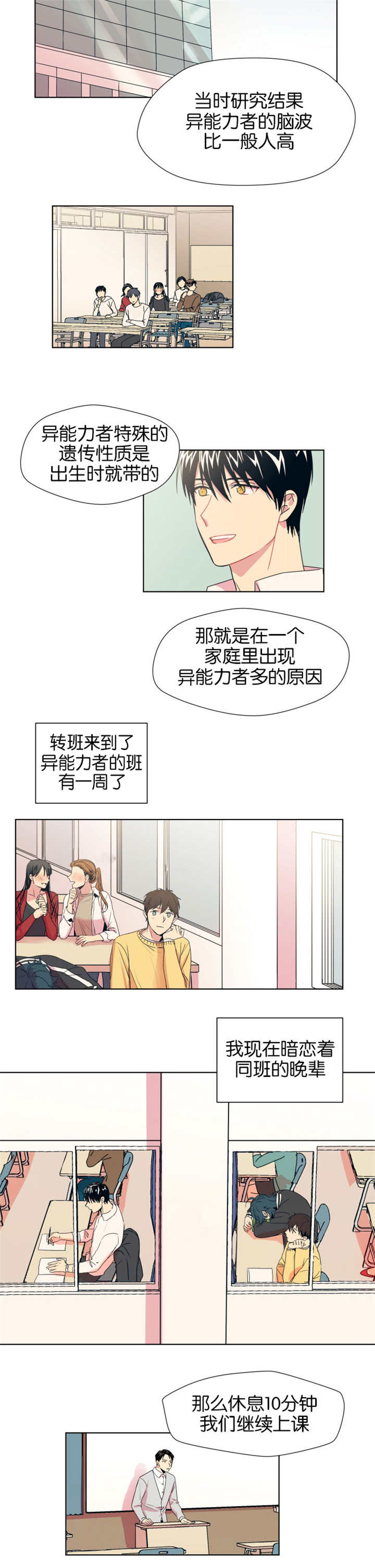 异能行者消失的原因漫画,第1章：尝试搭话2图