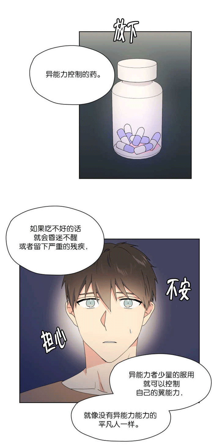 异能行者消失的原因漫画,第46章：药物敏感1图