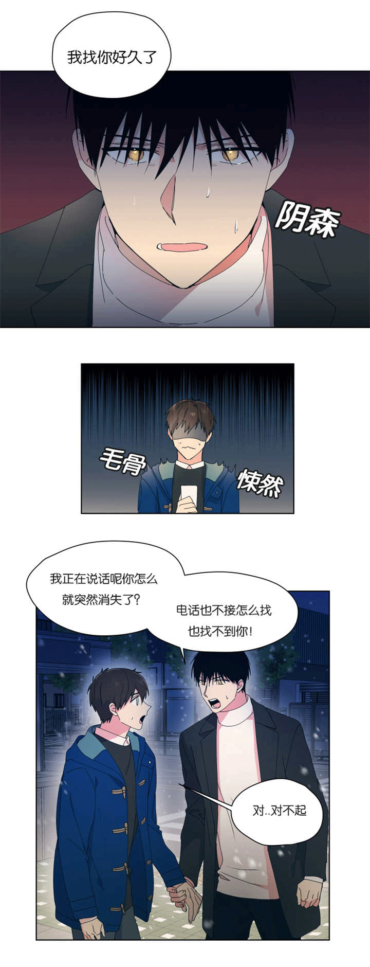 异能行者消失的原因漫画,第36章：真对不起2图