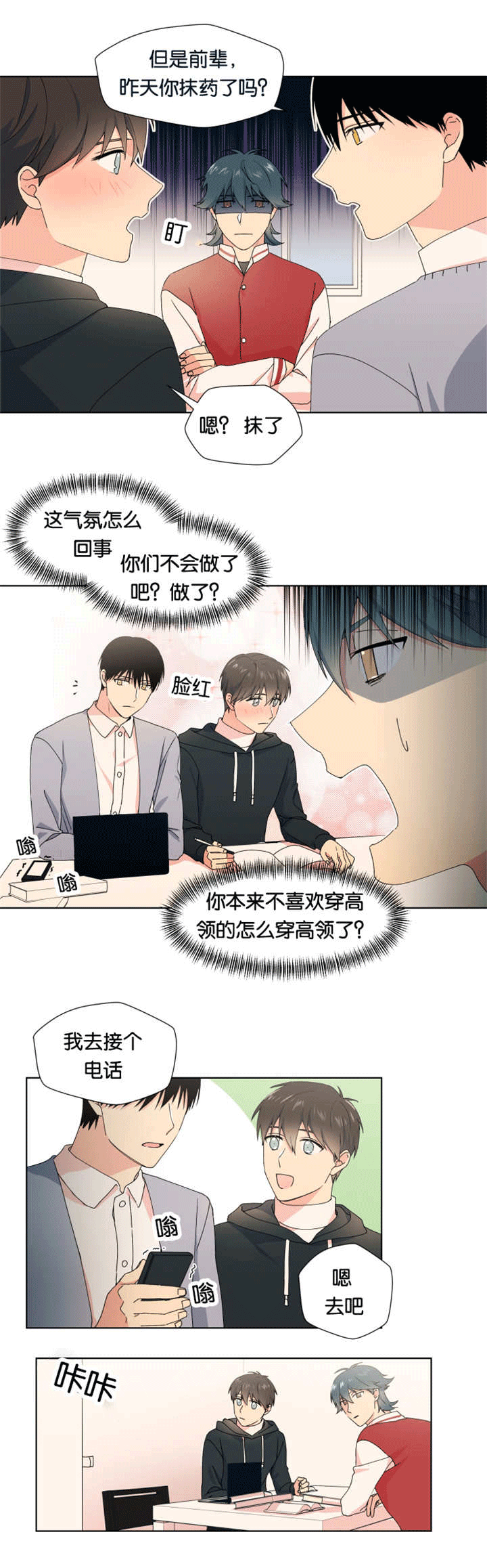 硝石的英文漫画,第18章：忍了很久2图