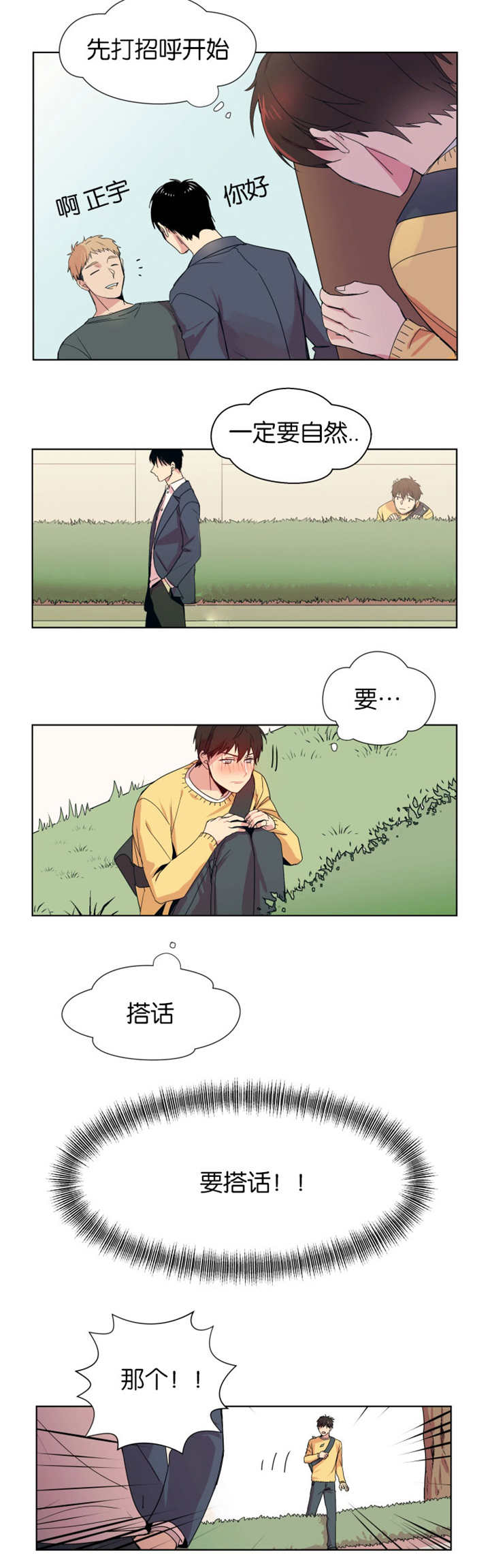 异能行者消失的原因漫画,第1章：尝试搭话1图