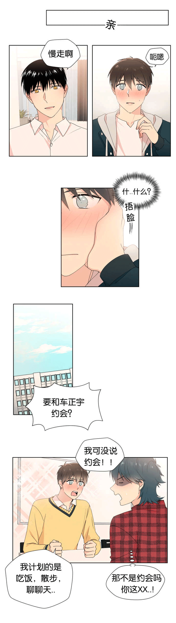 异能行者消失的原因漫画,第15章：接受道歉2图