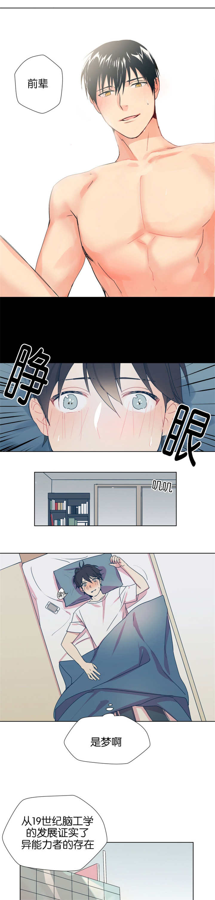 异能行者消失的原因漫画,第1章：尝试搭话1图