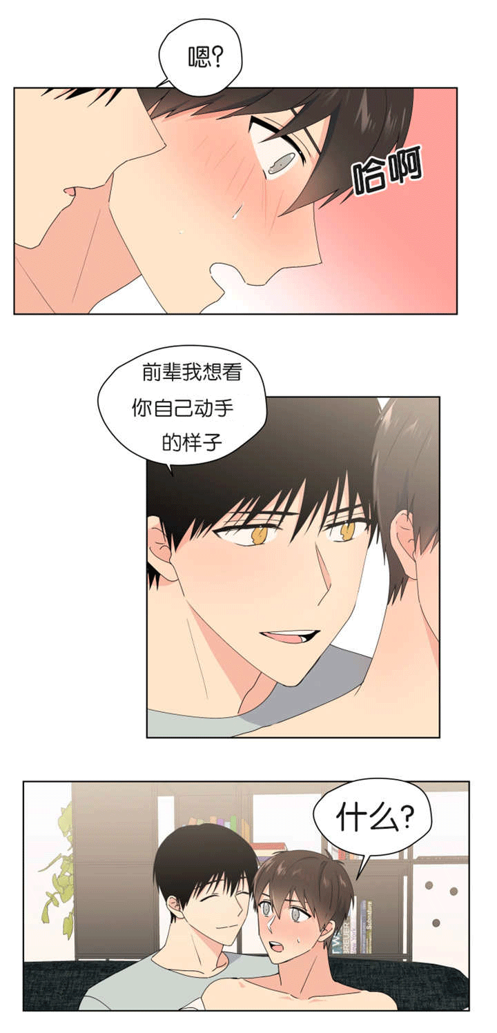 异能行者消失的原因漫画,第33章：不一样吗2图