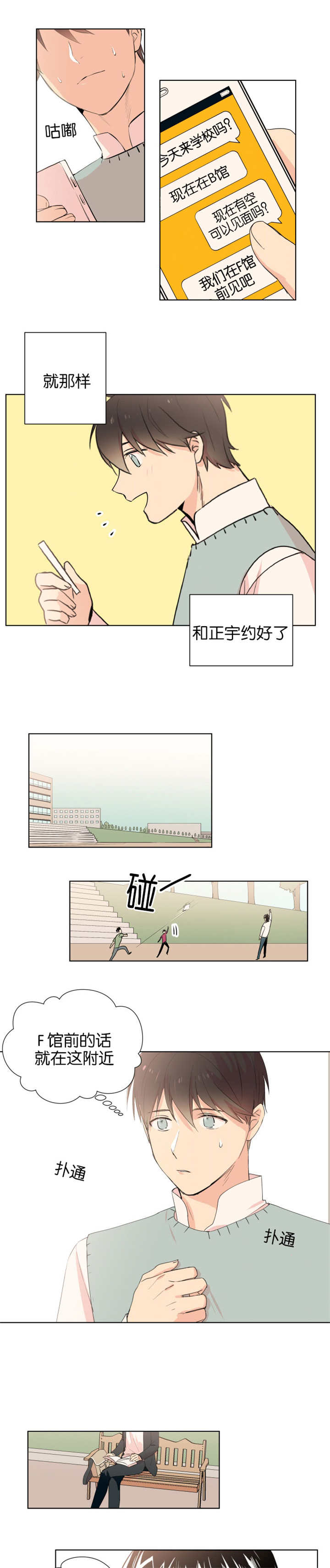 地下城消失的异能者们漫画,第4章：约好碰面2图