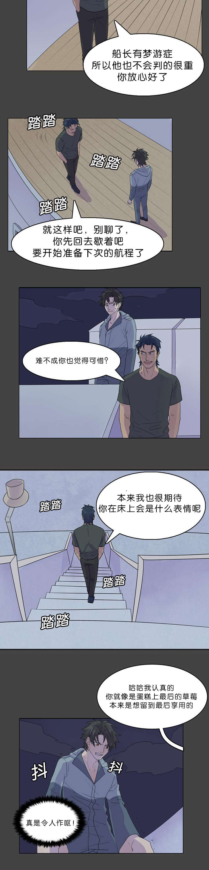 孤舟迷局漫画,第31章：都是甲板长做的1图