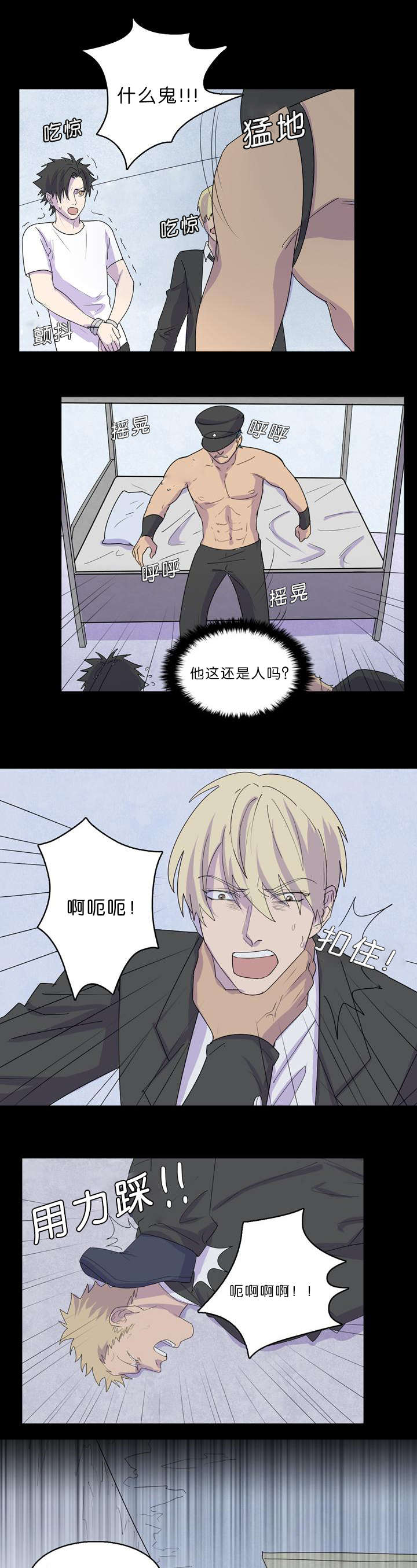 孤注一掷电影漫画,第36章：简直不是人1图