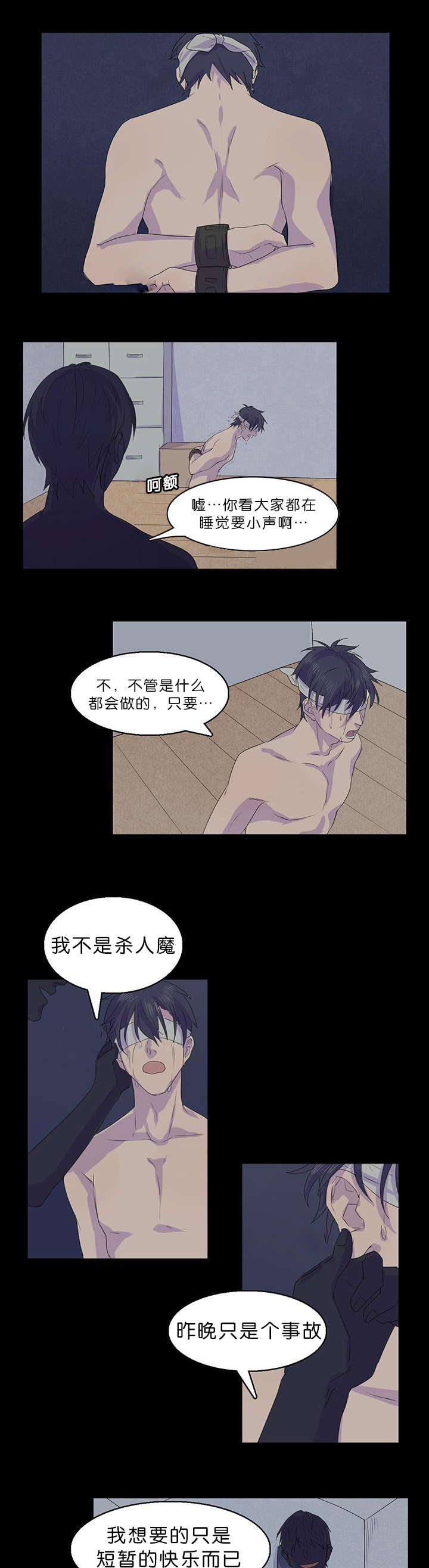 孤舟迷局漫画,第19章：交换房间1图