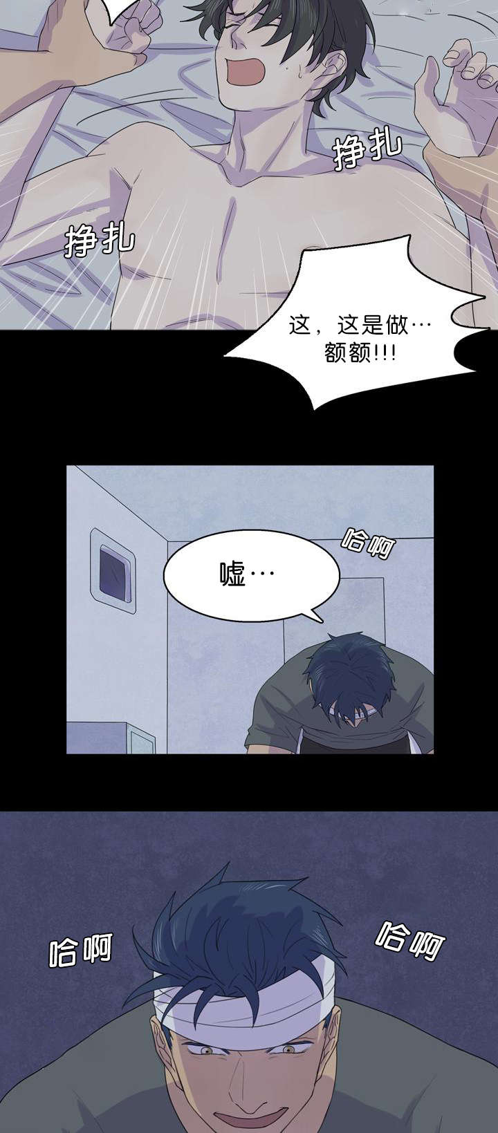 孤舟迷局漫画,第29章：到陆地了2图