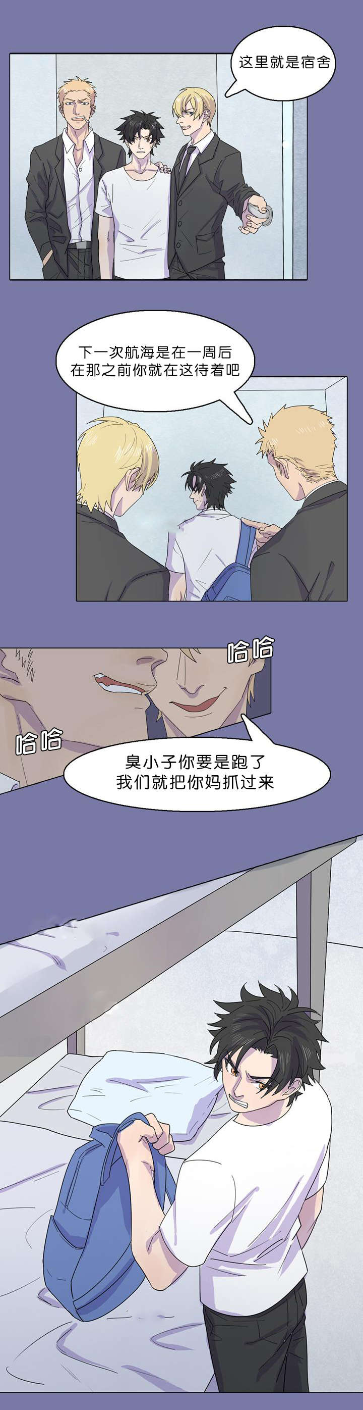 孤舟迷局漫画,第33章：别想逃1图