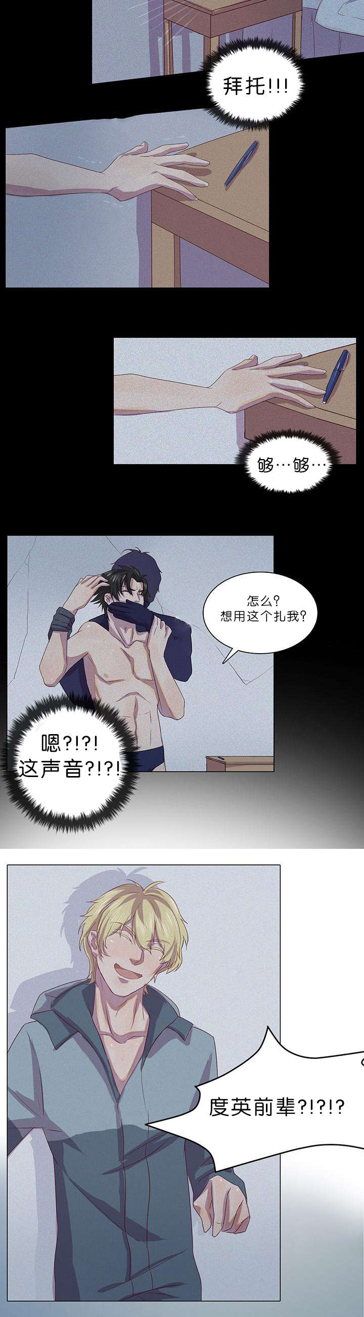 孤注一掷电影漫画,第4章：被偷袭1图