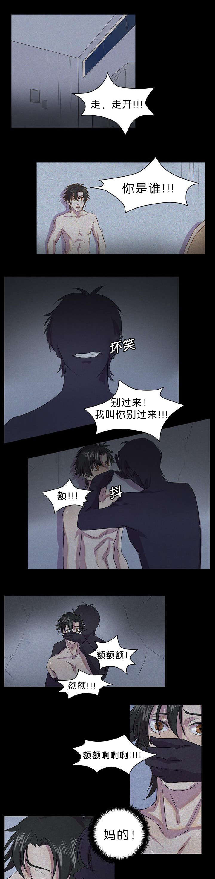 孤舟迷局漫画,第4章：被偷袭2图