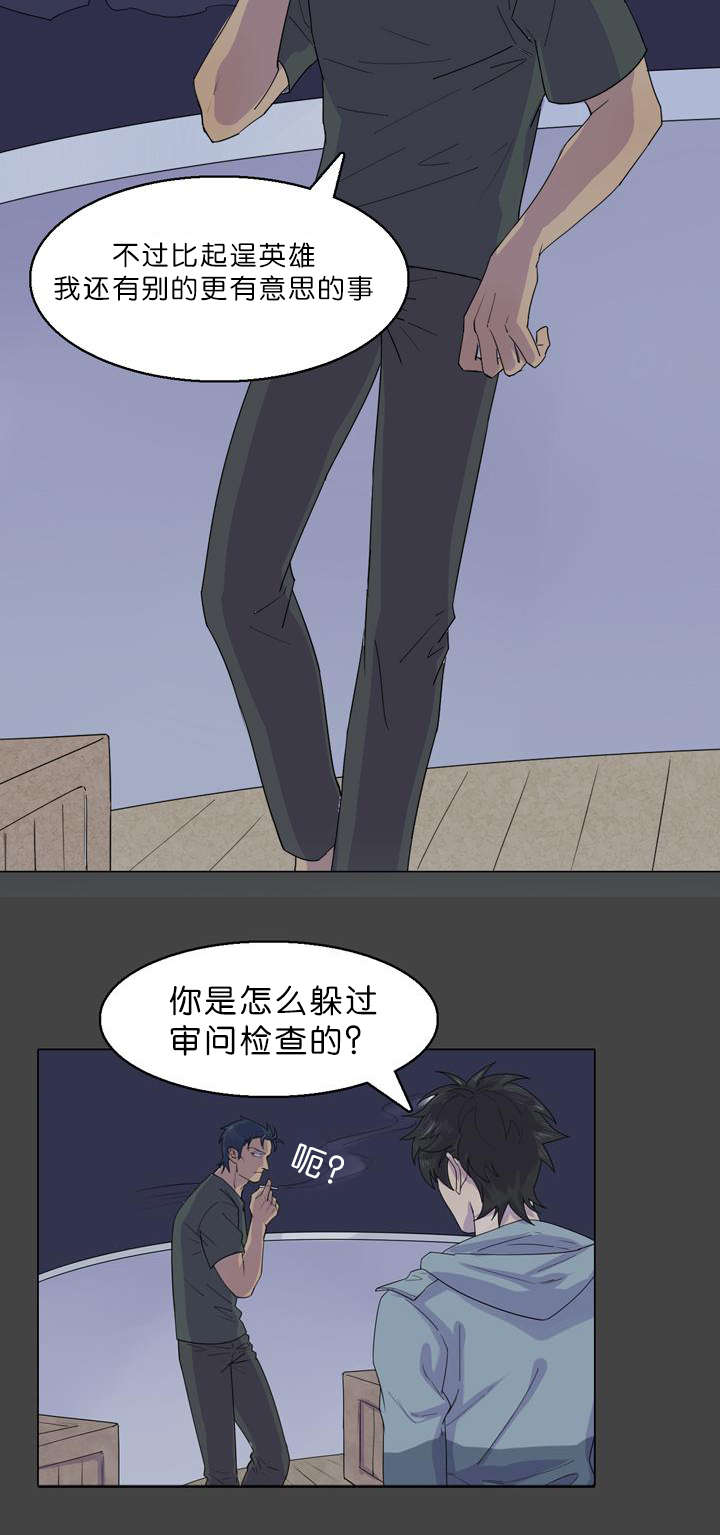 孤舟迷局漫画,第31章：都是甲板长做的1图