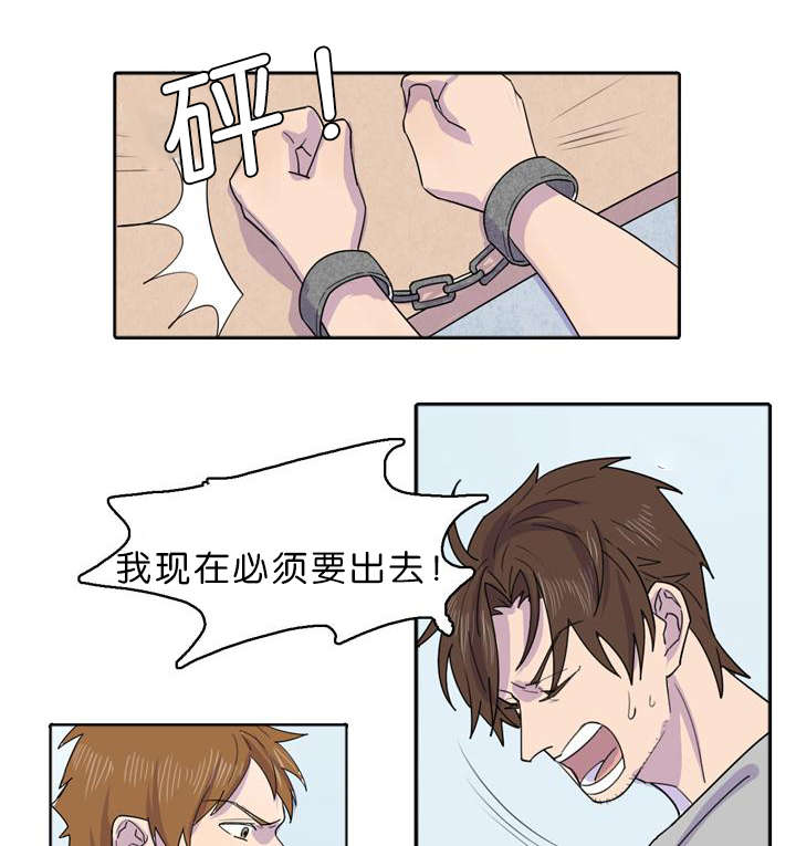 孤舟迷局漫画,第33章：别想逃2图