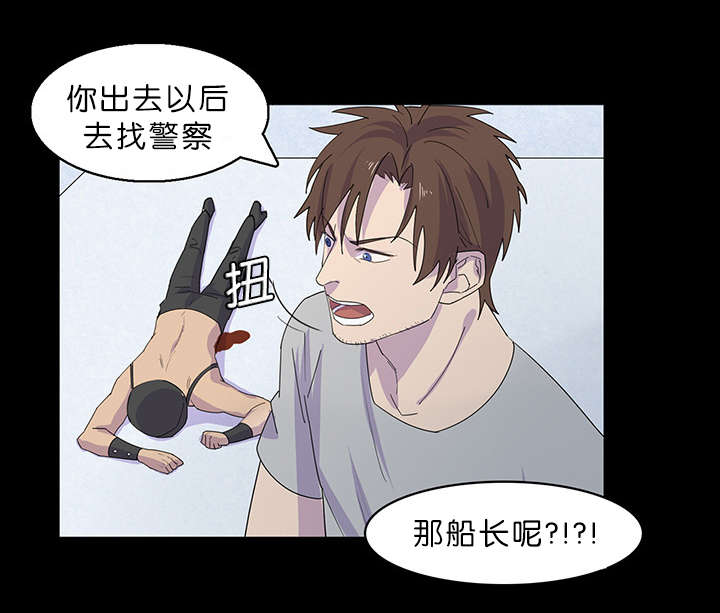 孤注一掷电影漫画,第38章：我喜欢船长2图