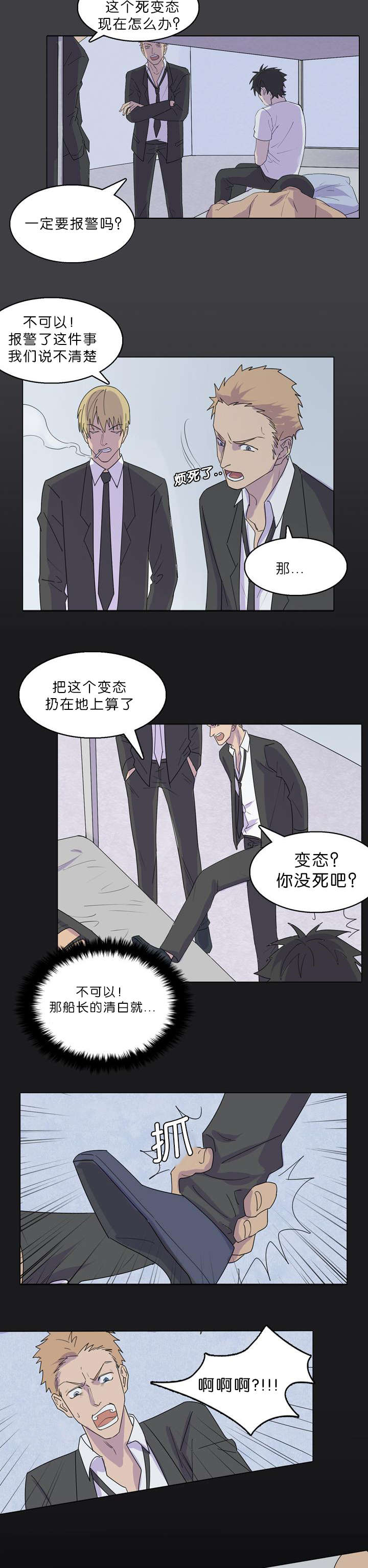 孤注一掷电影漫画,第36章：简直不是人1图