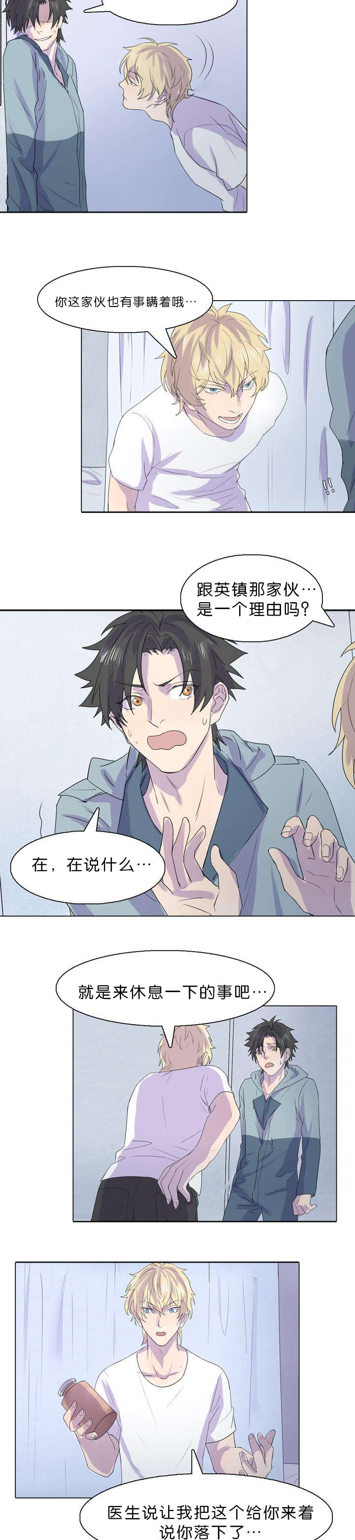 孤注一掷电影漫画,第24章：被发现了2图