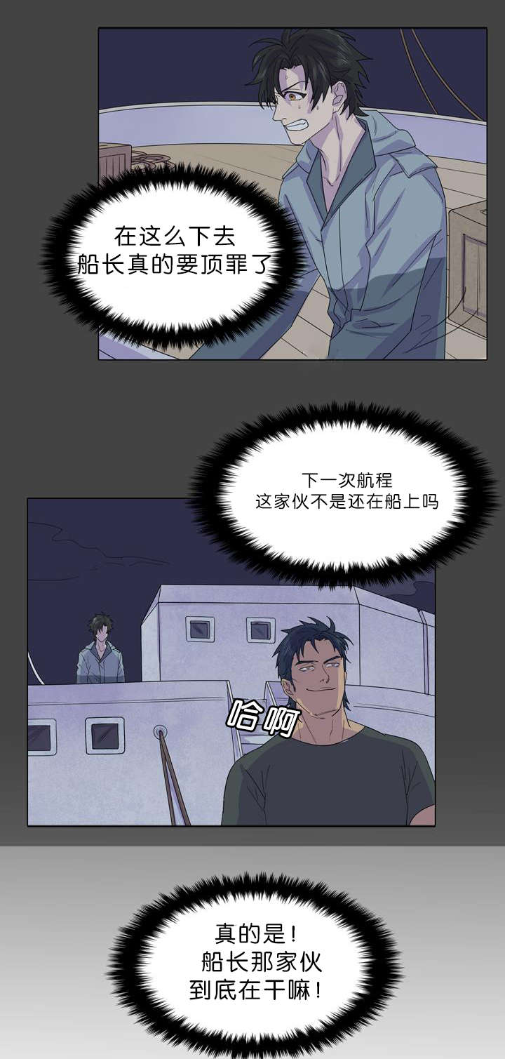 孤舟迷局漫画,第31章：都是甲板长做的2图