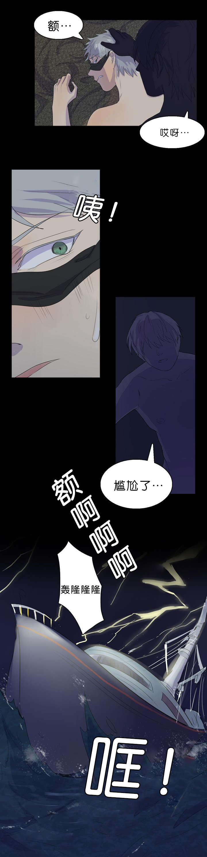 孤注一掷电影漫画,第14章：告诉我1图