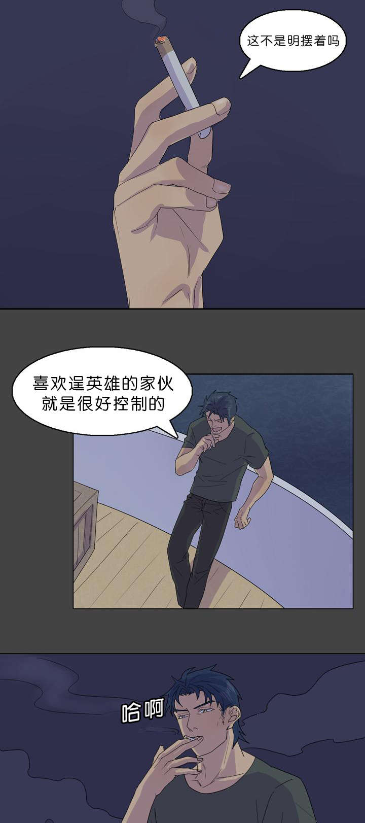 孤舟迷局漫画,第31章：都是甲板长做的2图