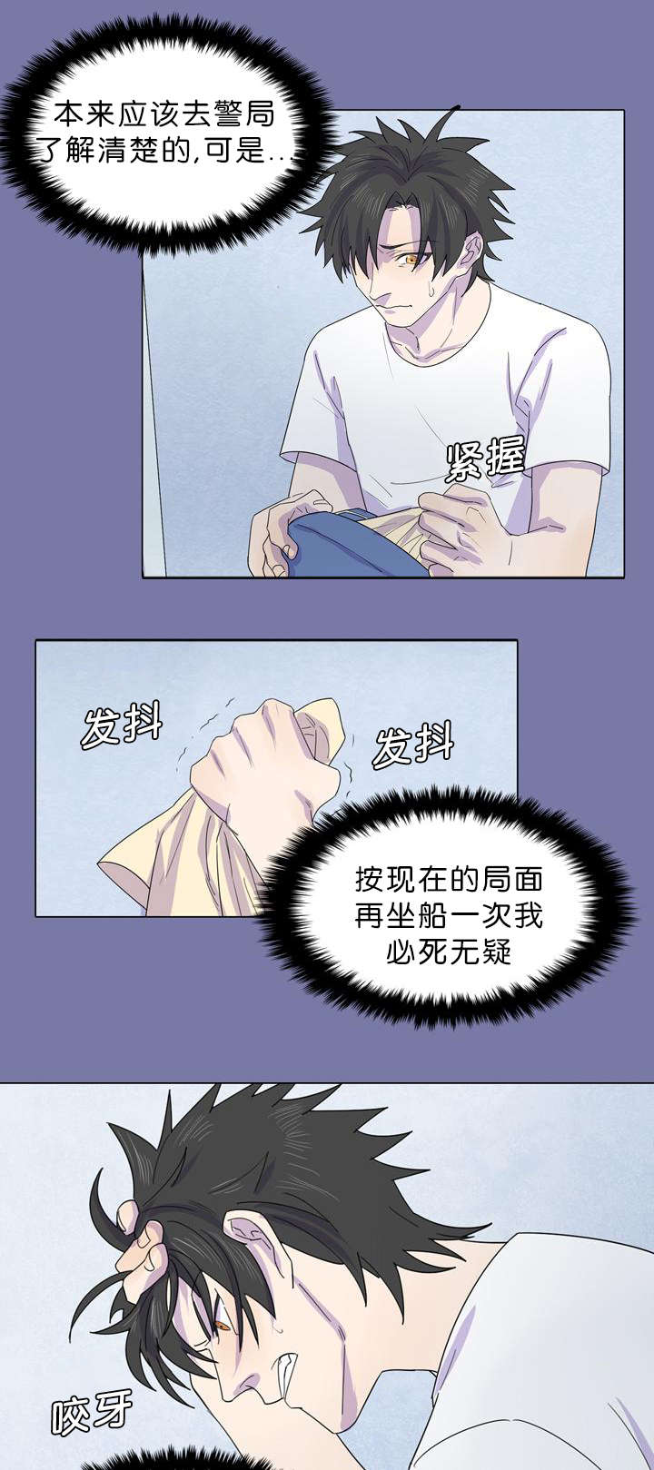 孤舟迷局漫画,第33章：别想逃2图