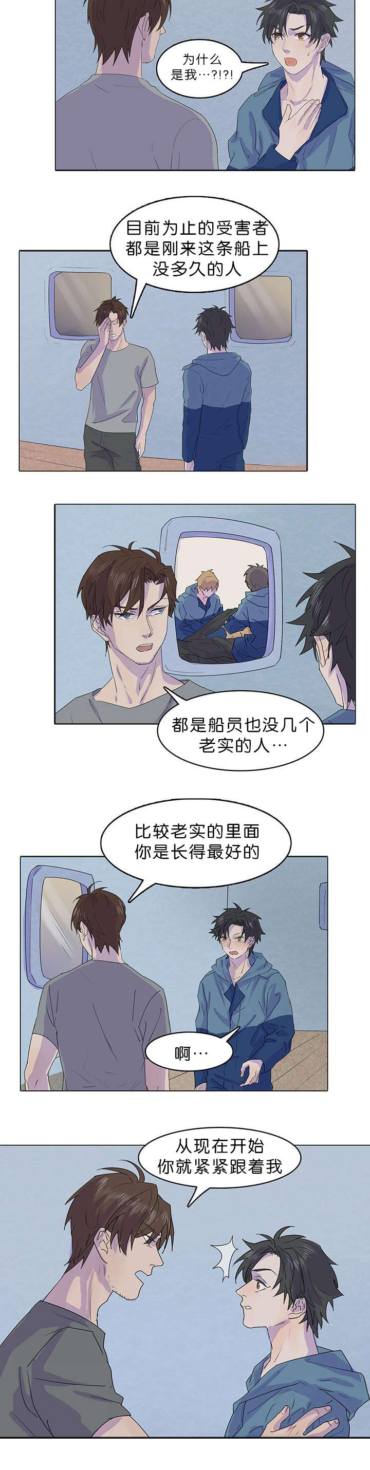 孤舟迷局34漫画,第19章：交换房间2图