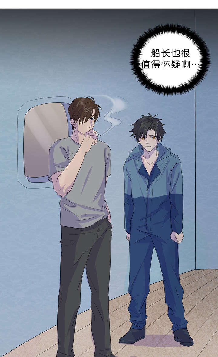 孤舟迷局34漫画,第19章：交换房间2图
