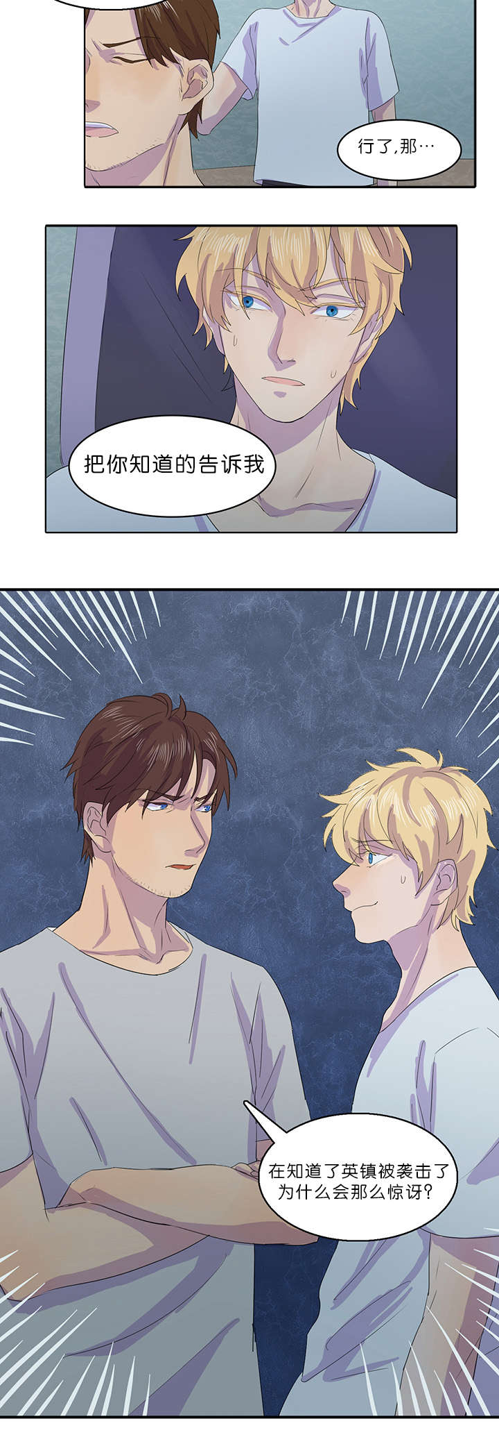 孤注一掷电影漫画,第14章：告诉我2图