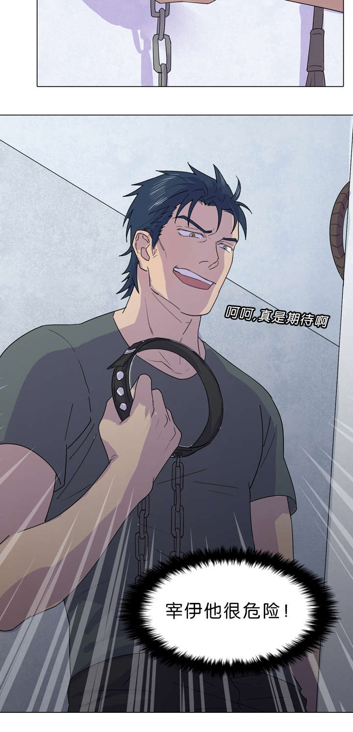 孤注一掷电影漫画,第32章：宰伊很危险1图