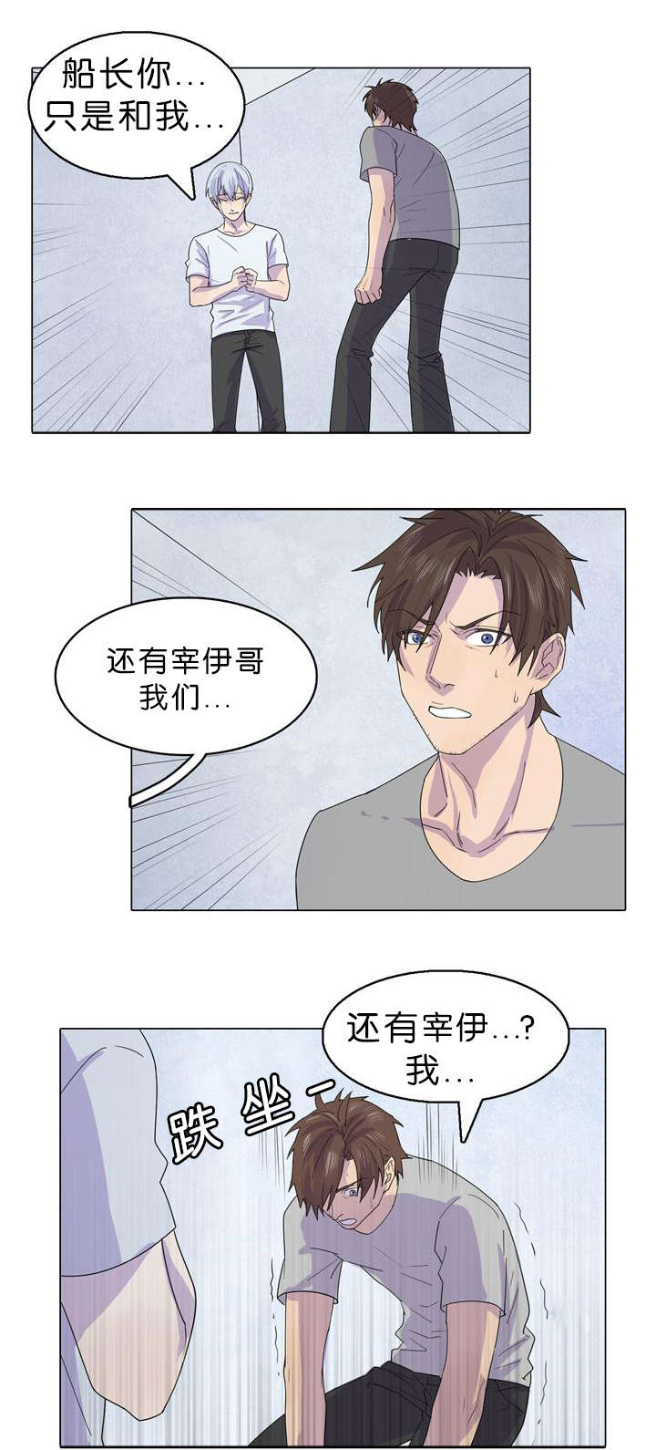 孤注一掷电影漫画,第32章：宰伊很危险2图