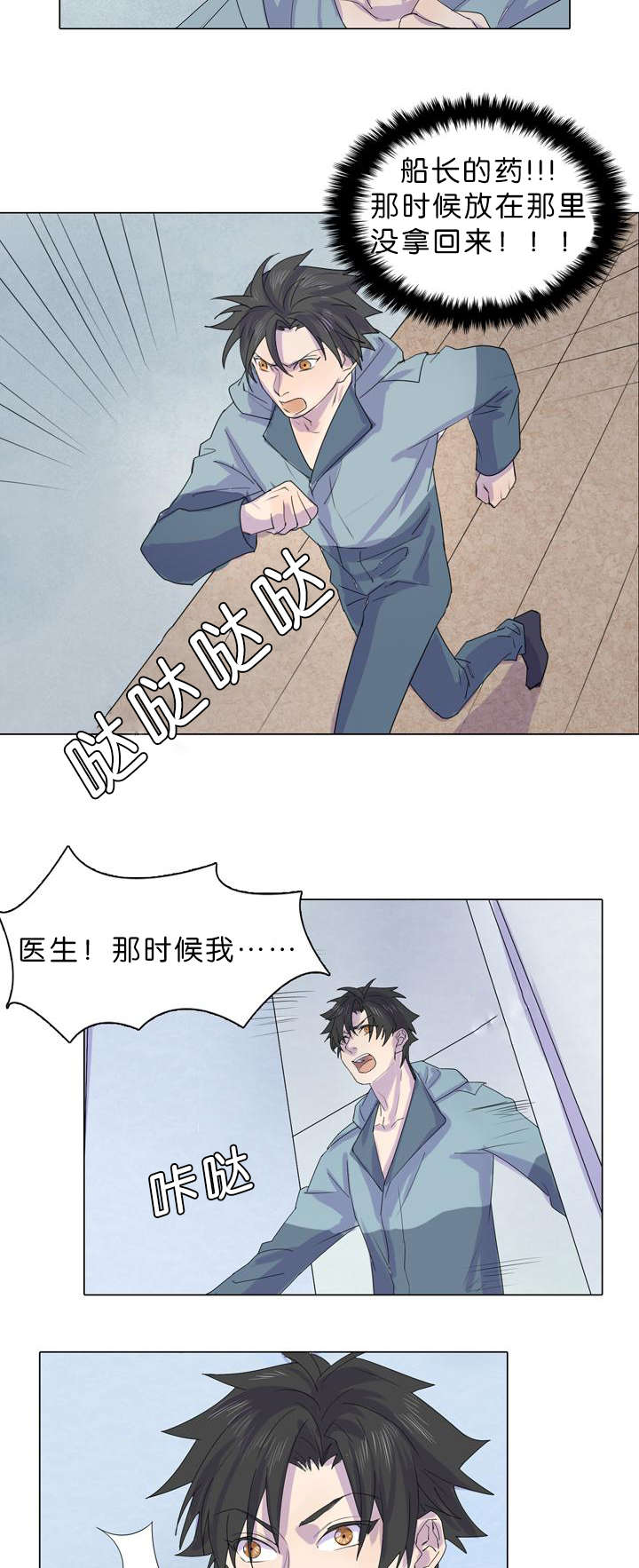孤注一掷电影漫画,第24章：被发现了1图
