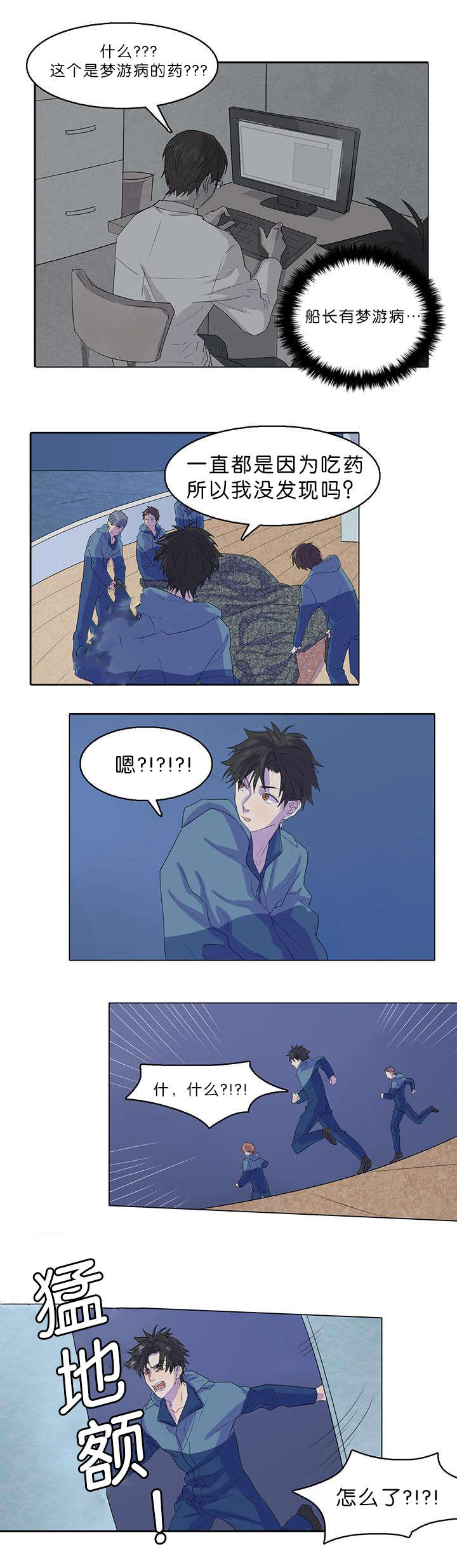 孤舟免费观看完整版电视剧金牌国语版漫画,第18章：到底是谁2图