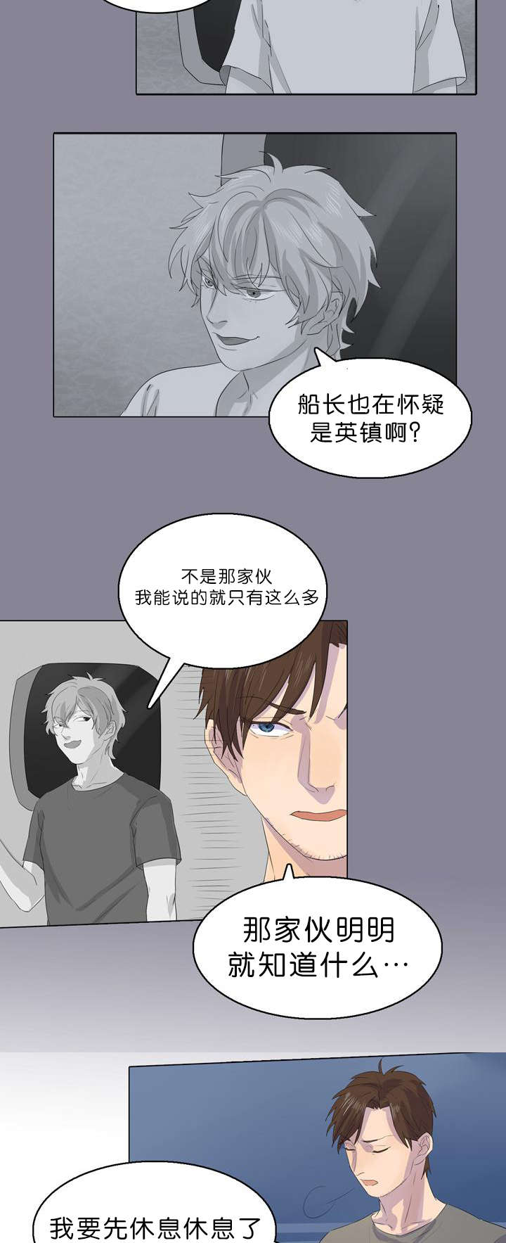 孤注一掷电影漫画,第16章：怎么回事1图