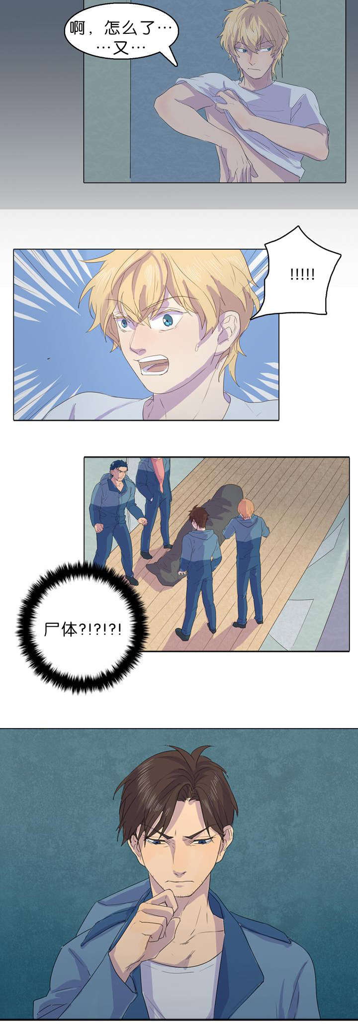 孤舟迷局34漫画,第15章：尸体1图