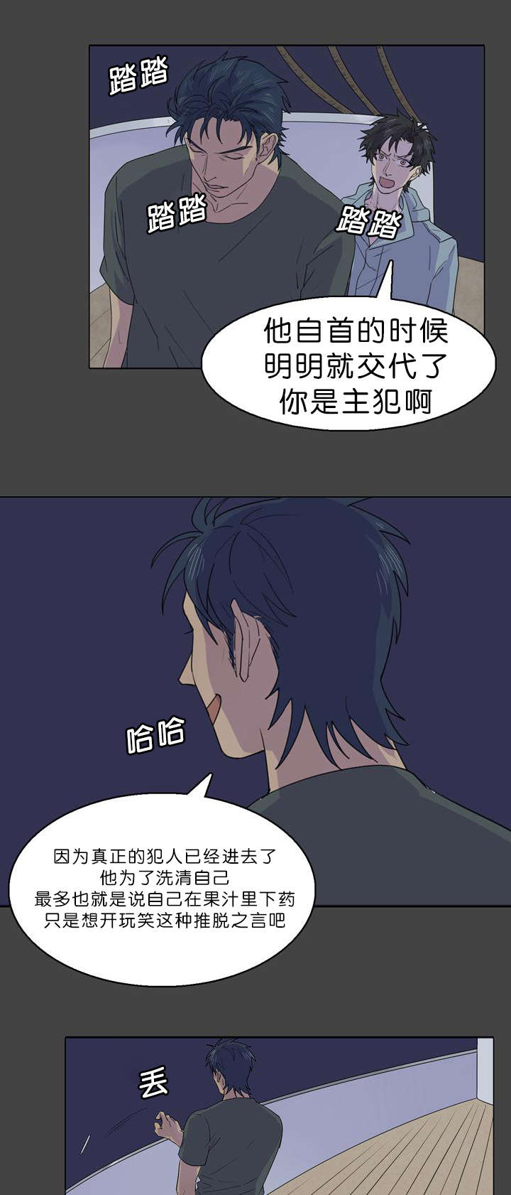 孤舟迷局漫画,第31章：都是甲板长做的2图