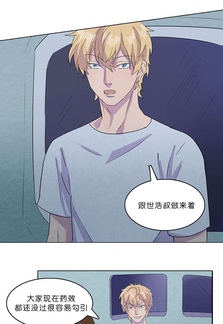 孤注一掷电影漫画,第14章：告诉我1图