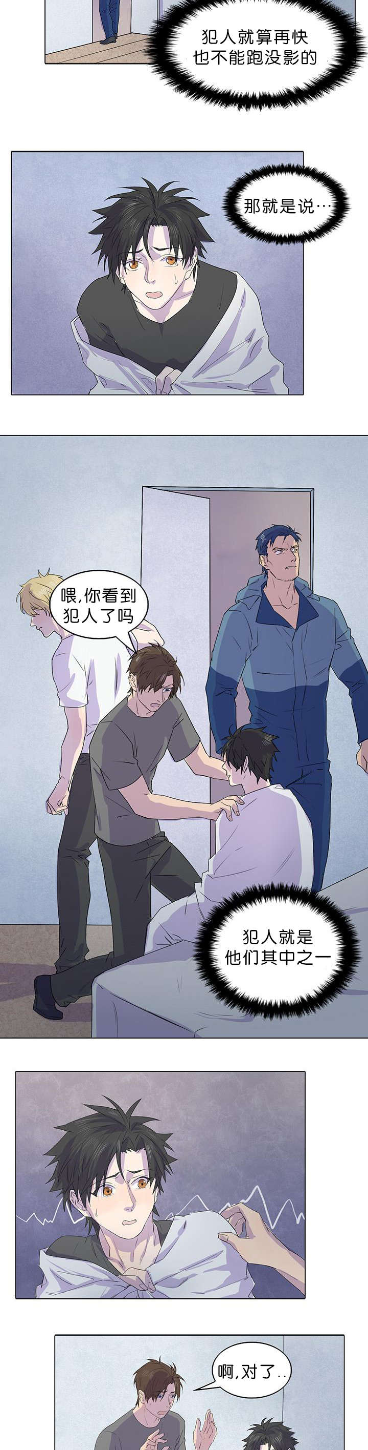 孤舟迷局34漫画,第21章：犯人就在其中2图