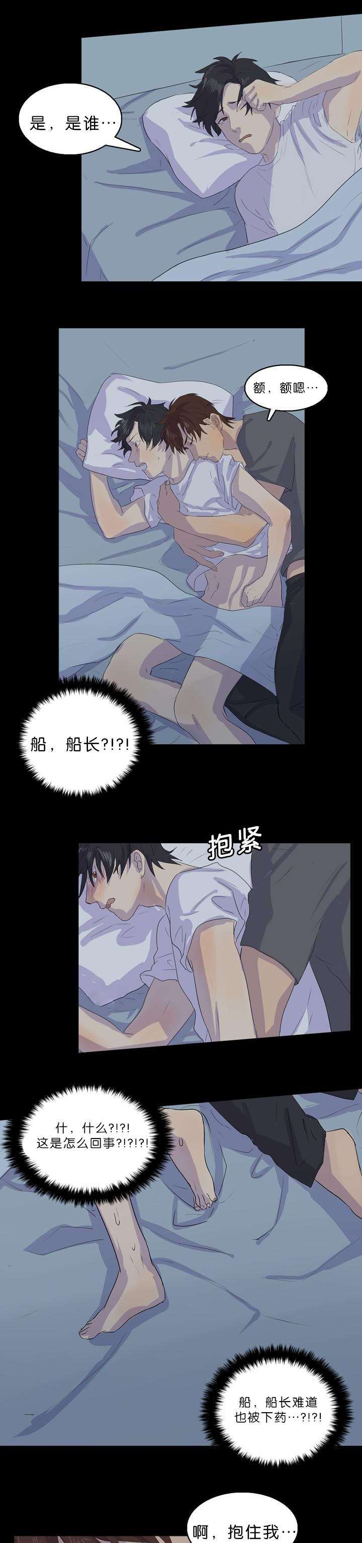 孤注一掷电影漫画,第16章：怎么回事2图