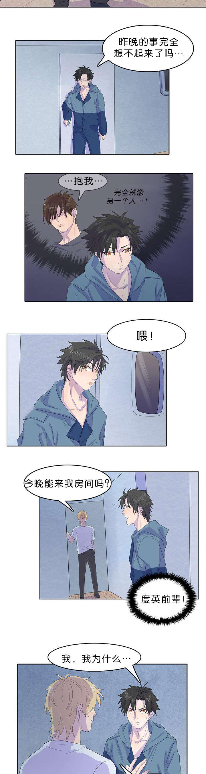 孤舟迷局34漫画,第19章：交换房间1图