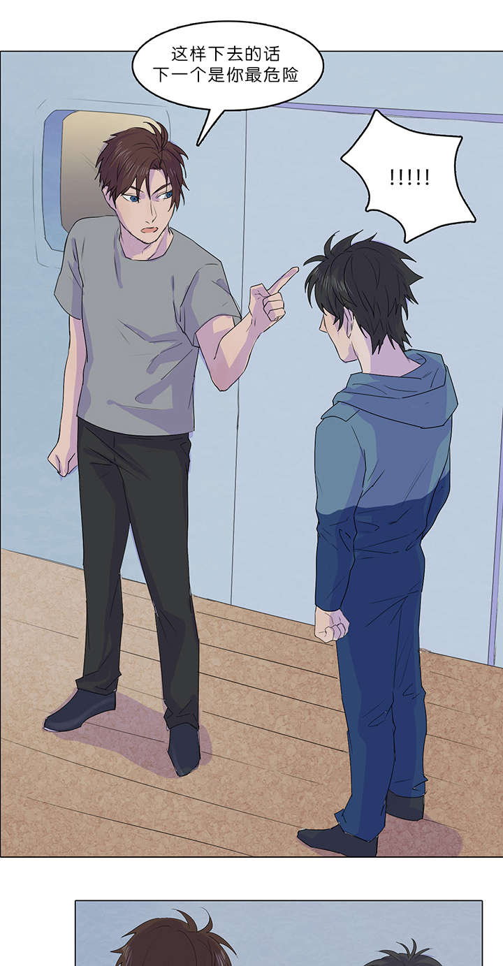 孤舟迷局34漫画,第19章：交换房间1图