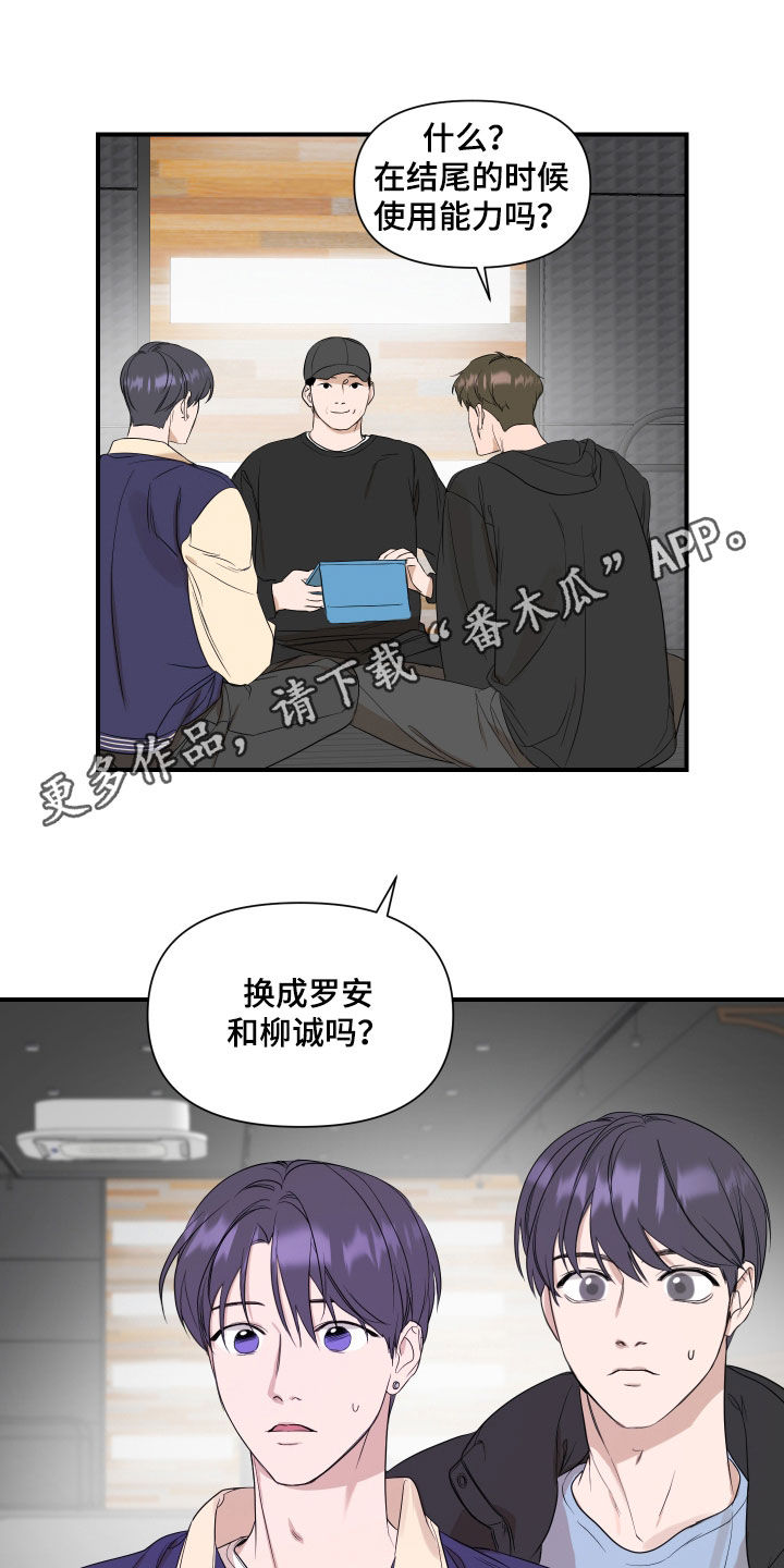 超能力偶像漫画,第37话1图