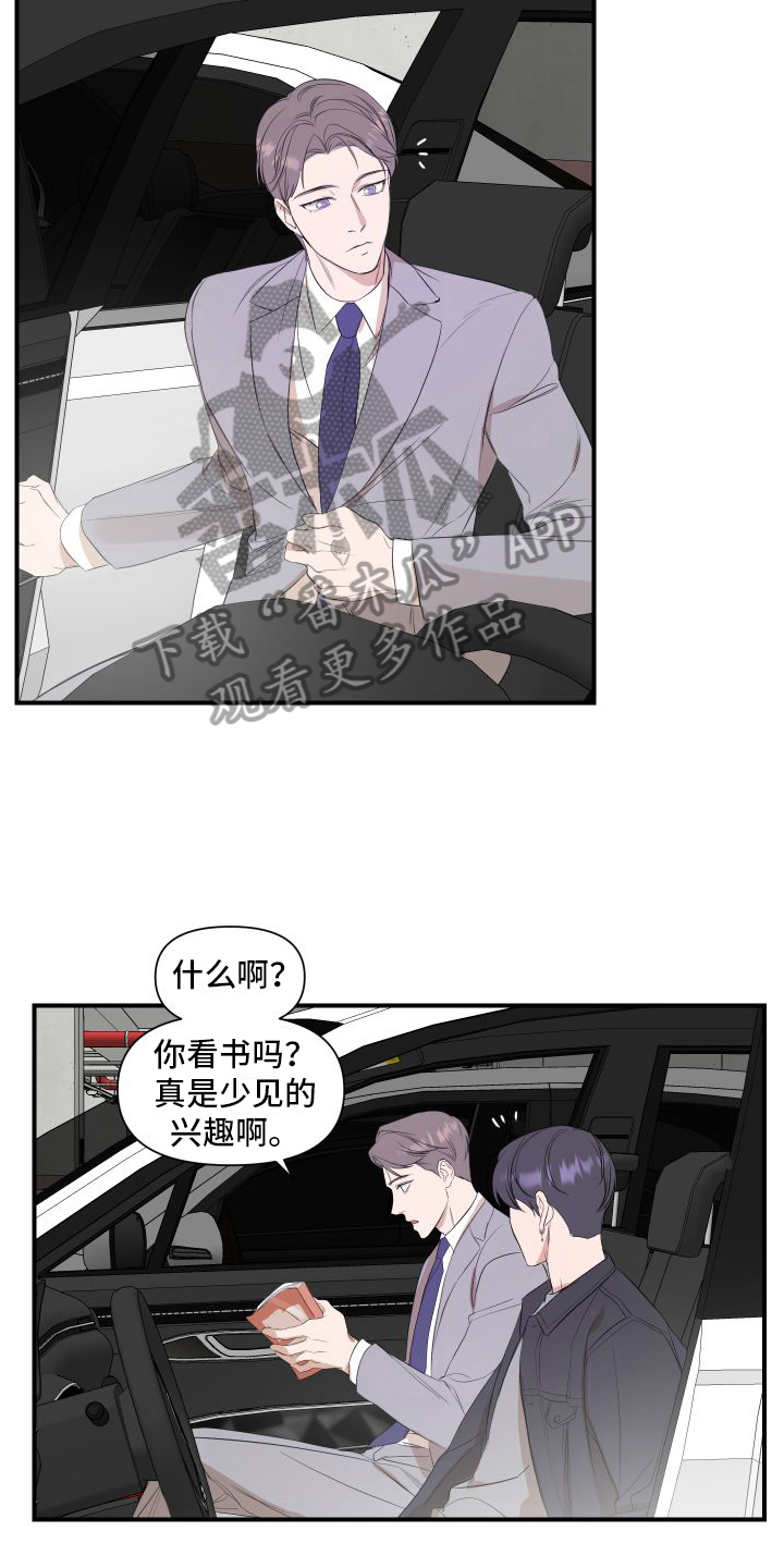 超能力完整版漫画,第13话2图