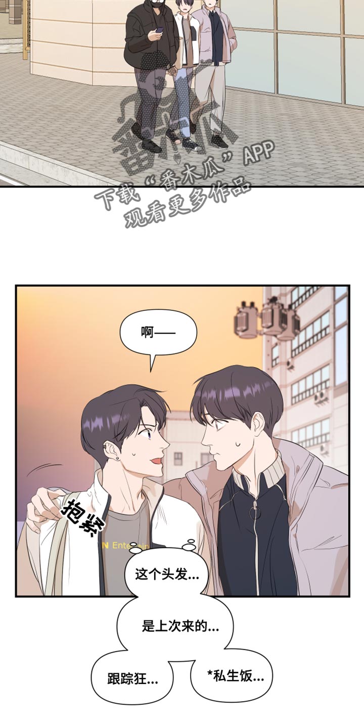 超能力偶像漫画,第19话1图