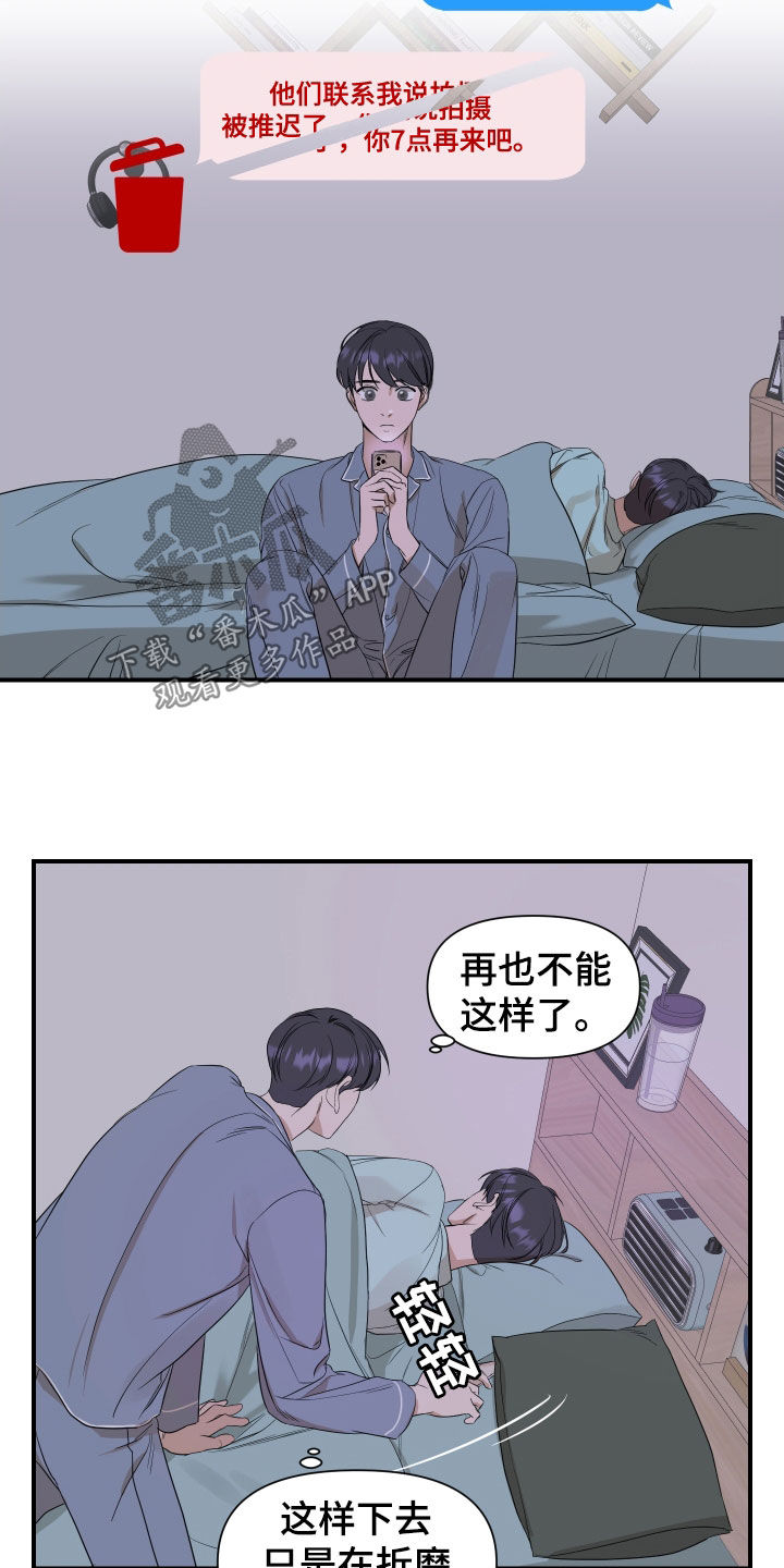 超能力大叔攻略漫画,第33话2图