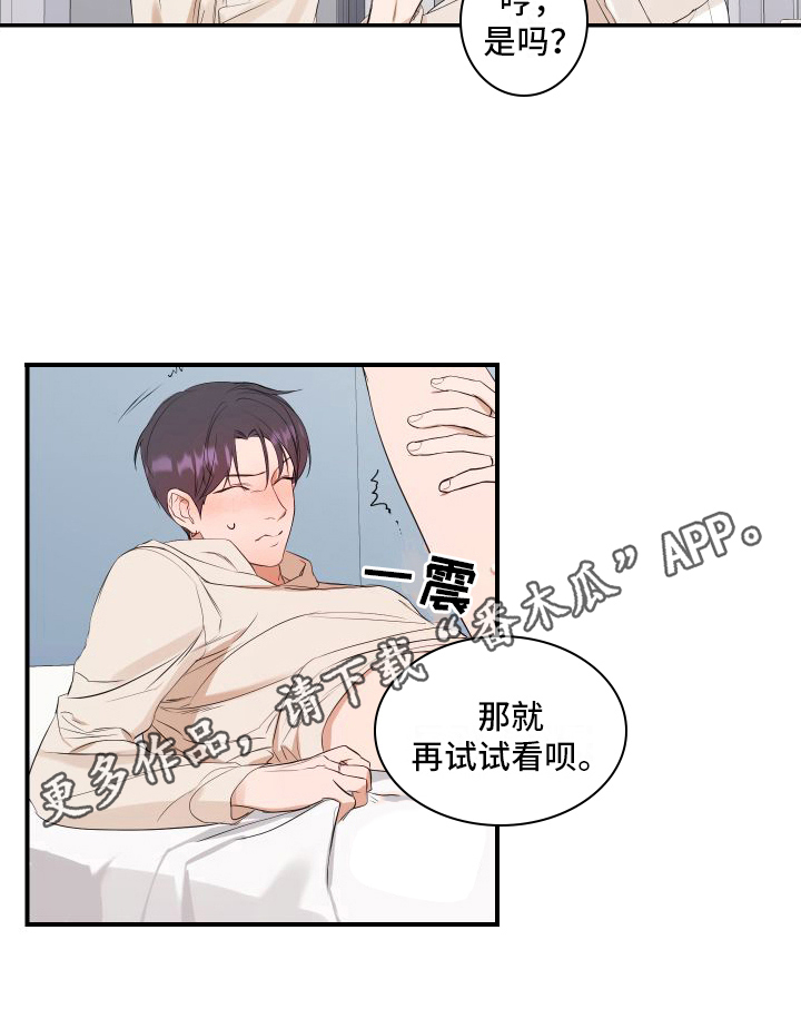 超能力之预见未来漫画,第10话2图